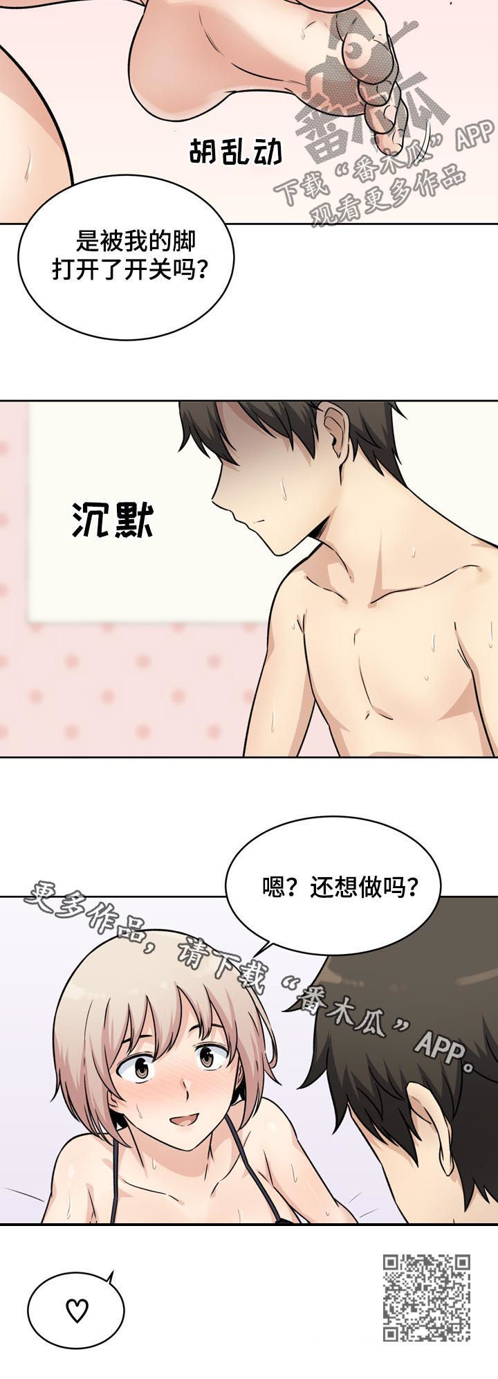 校霸的跟班漫画,第68章：久旱3图