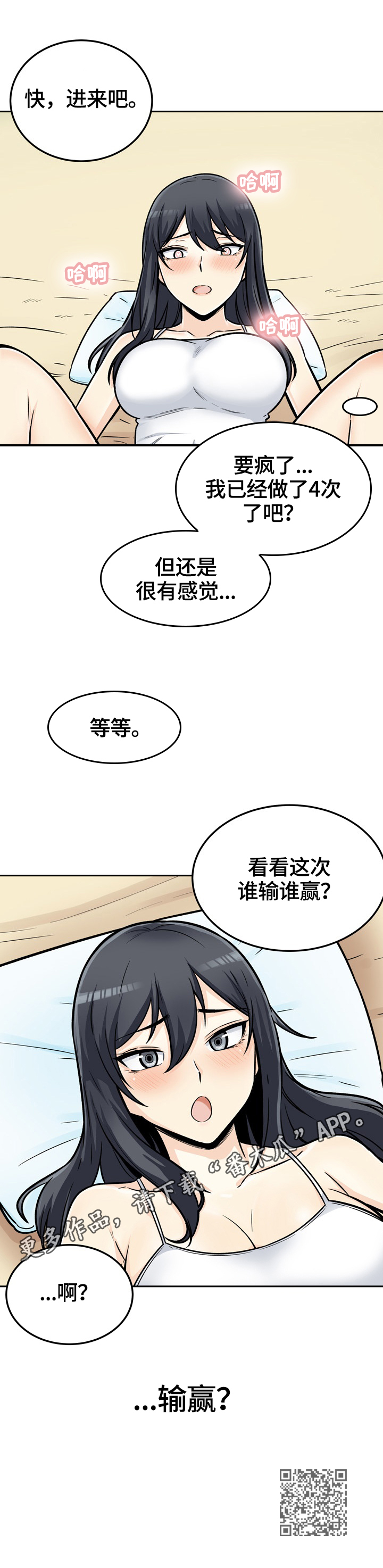 校霸的跟班漫画,第89章：所有物3图