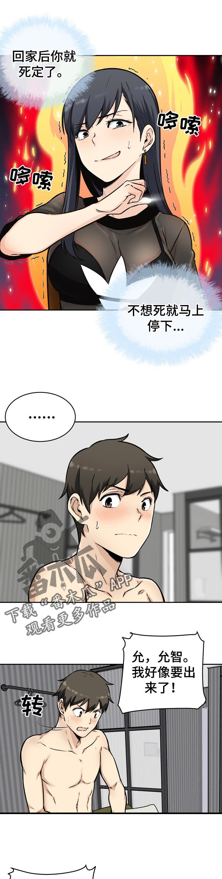 校霸的跟班漫画,第98章：目标1图