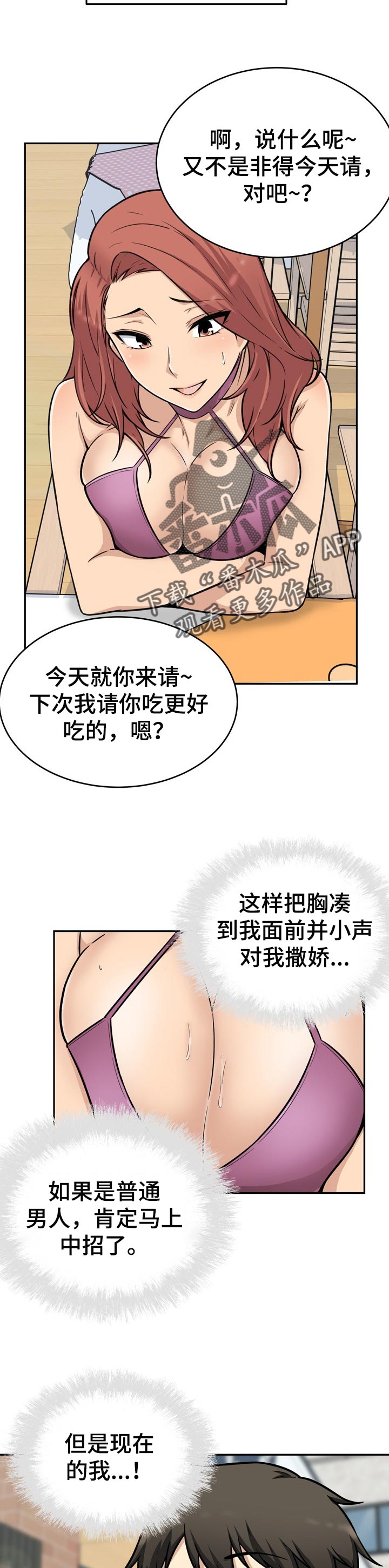 校霸的跟班漫画,第106章：不错的兼职1图
