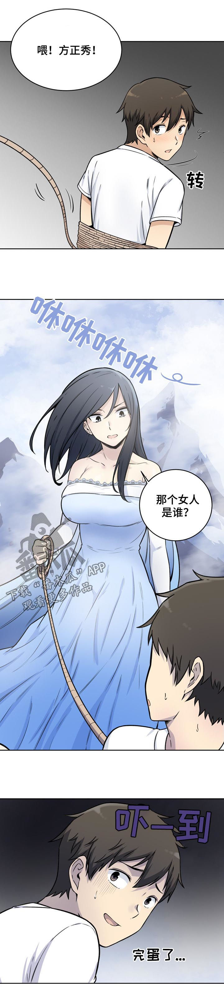 校霸的跟班漫画,第68章：久旱4图