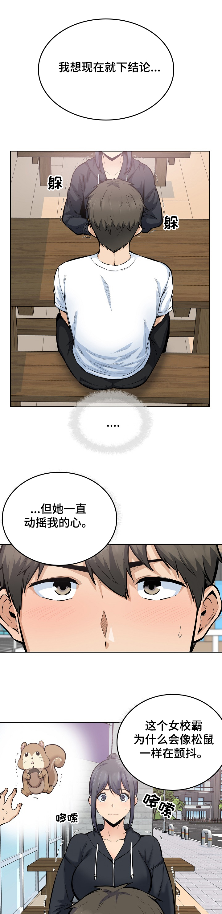 校霸的跟班漫画,第170章：回去吧3图