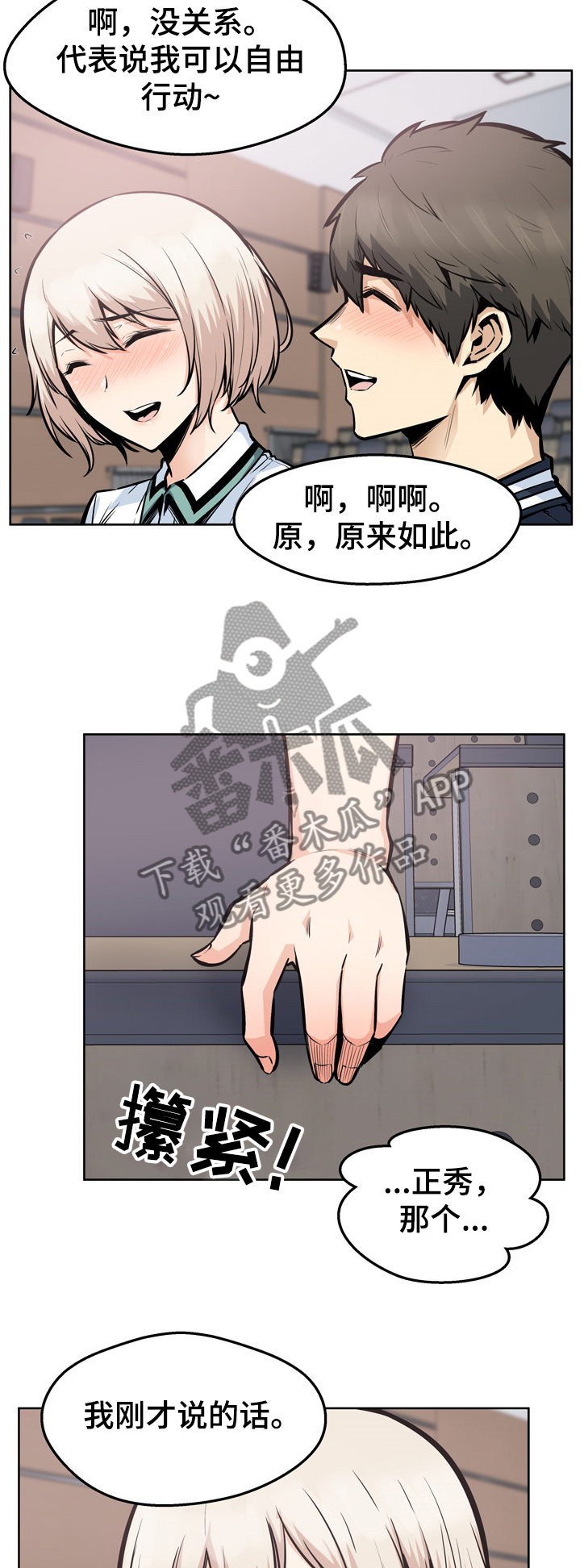 校霸的跟班漫画,第182章：谁发的照片3图