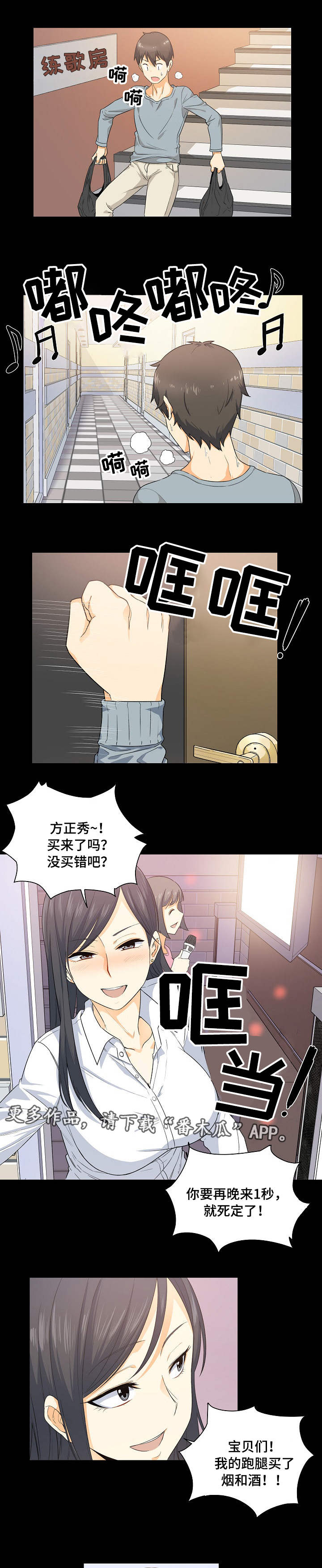 校霸的跟班漫画,第5章：跑腿3图
