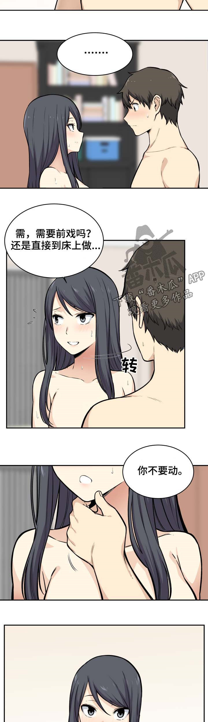 校霸的跟班漫画,第54章：打赌4图
