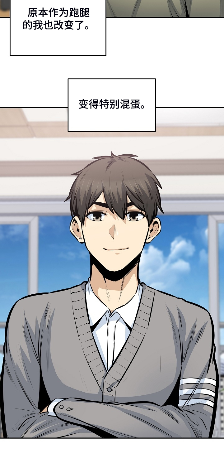 校霸的跟班漫画,第202章：贪婪的心1图