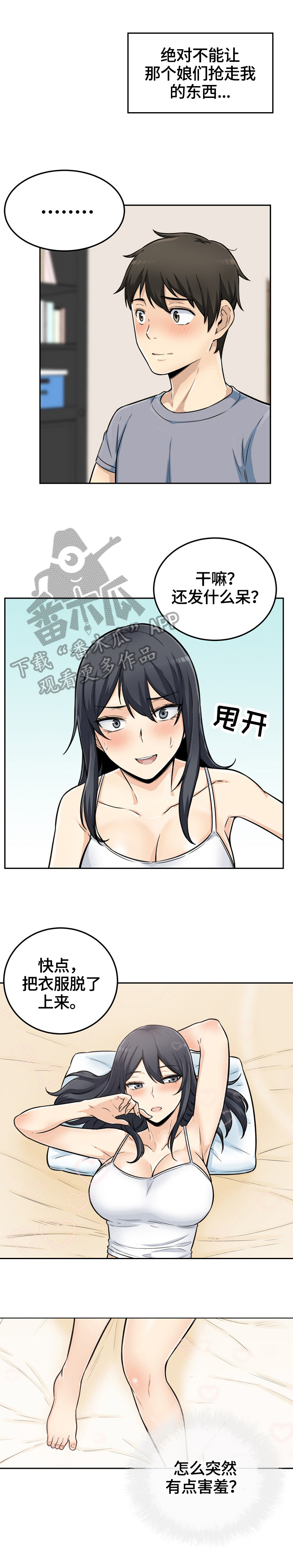 校霸的跟班漫画,第89章：所有物1图