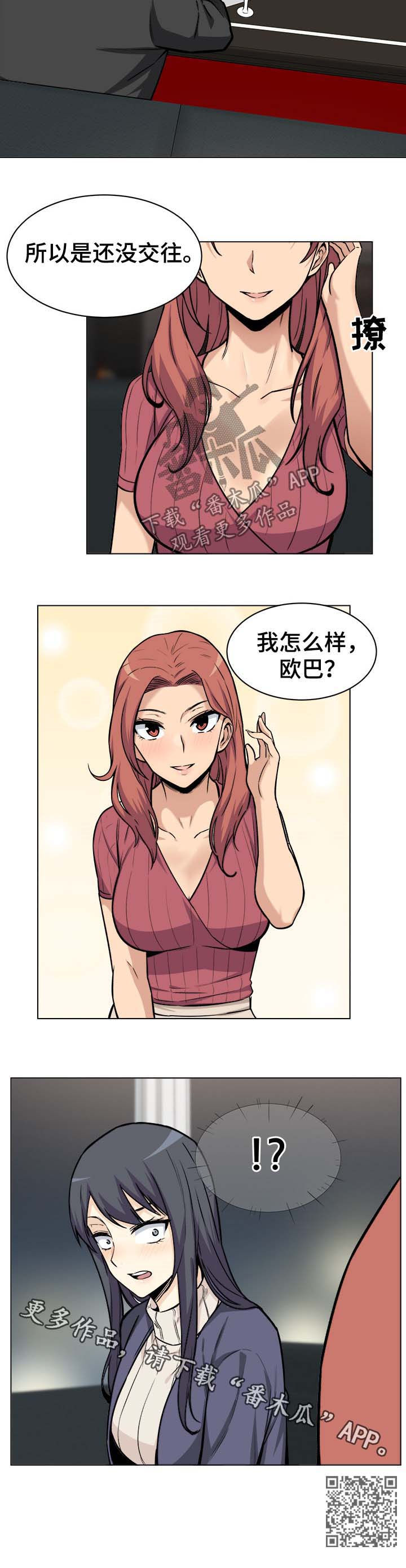 校霸的跟班漫画,第50章：示好5图