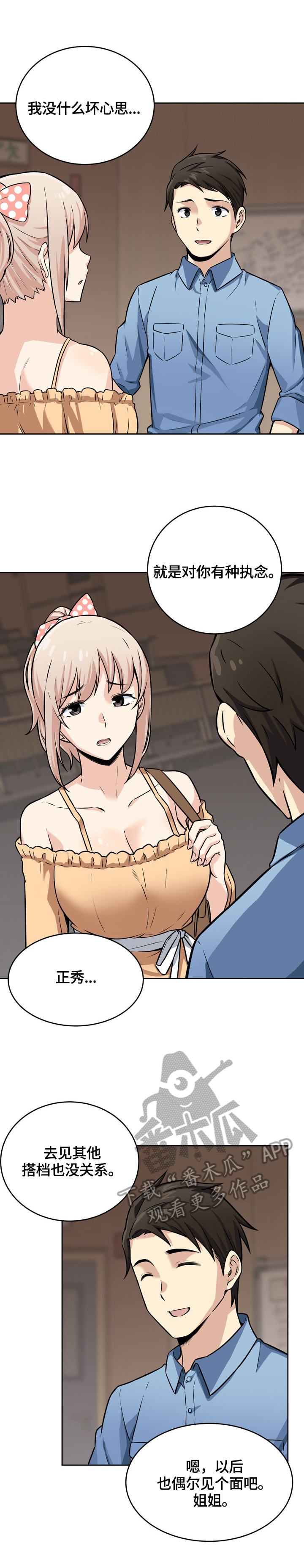 校霸的跟班漫画,第79章：见面4图