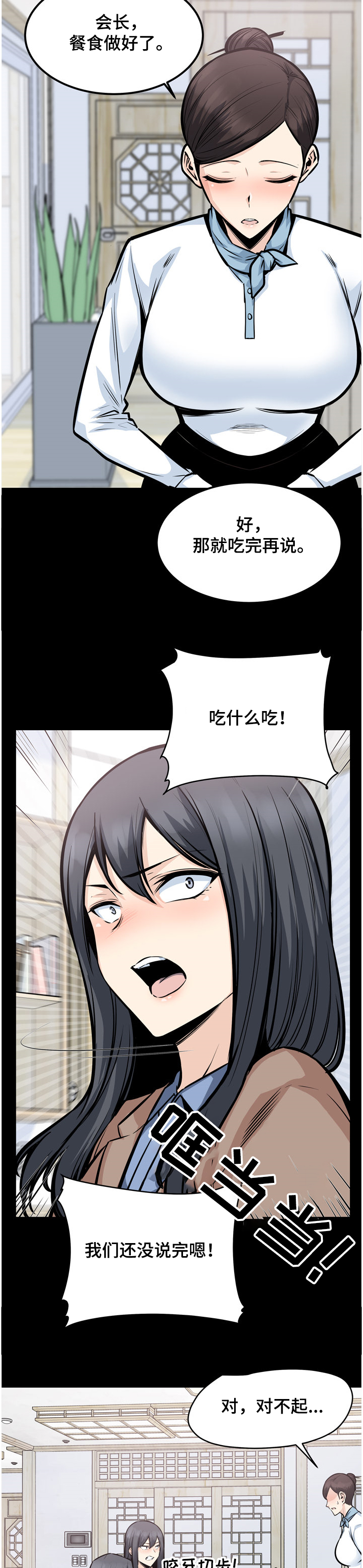 校霸的跟班漫画,第195章：赶到的正秀3图