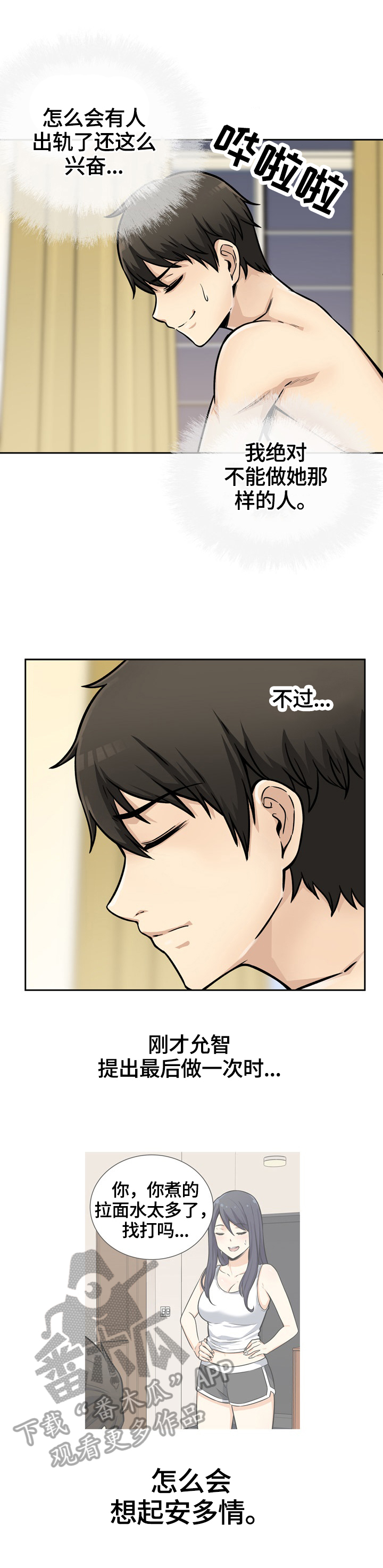 校霸的跟班漫画,第88章：理由5图