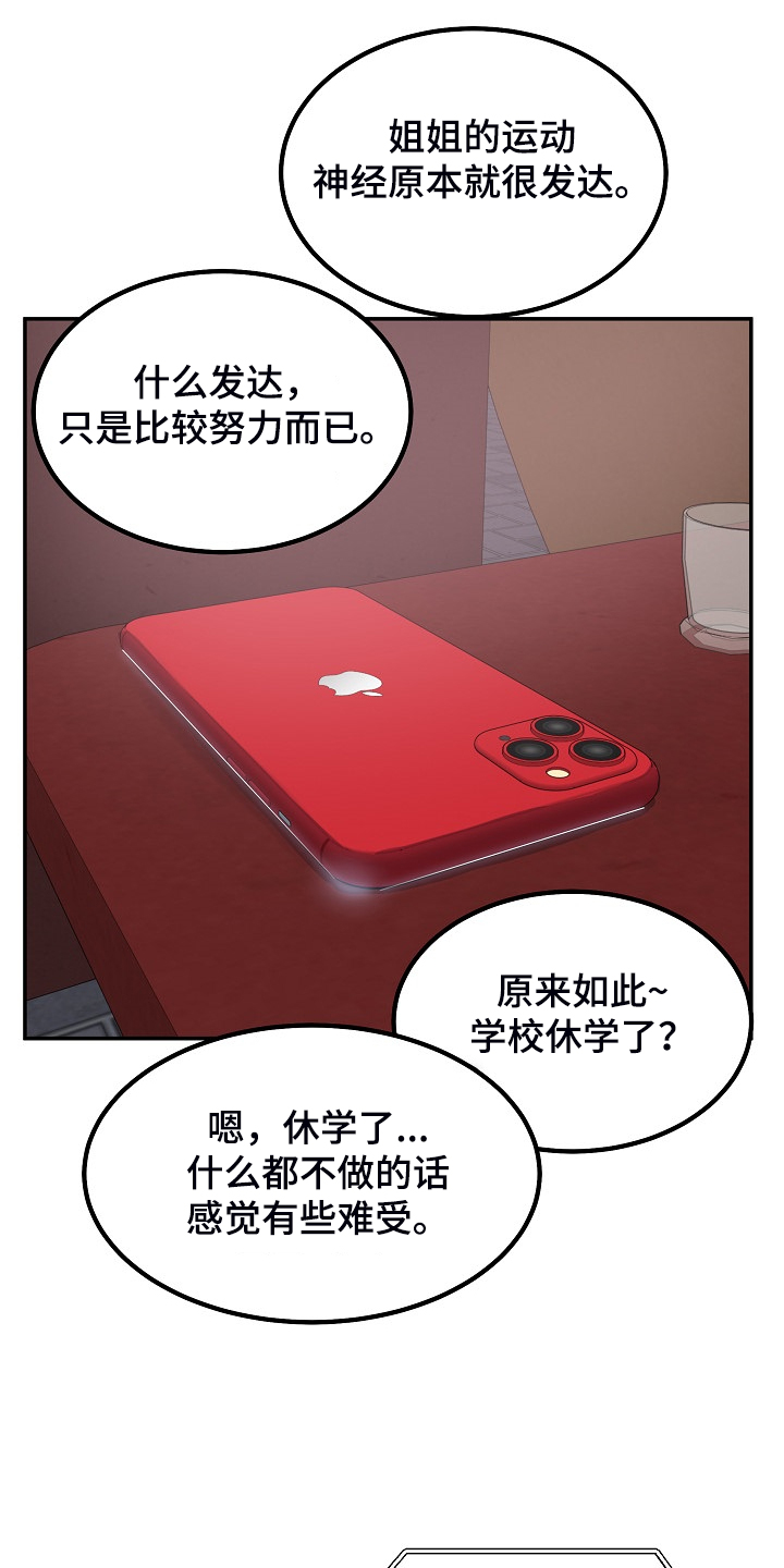校霸的跟班漫画,第220章：面对自己的心4图
