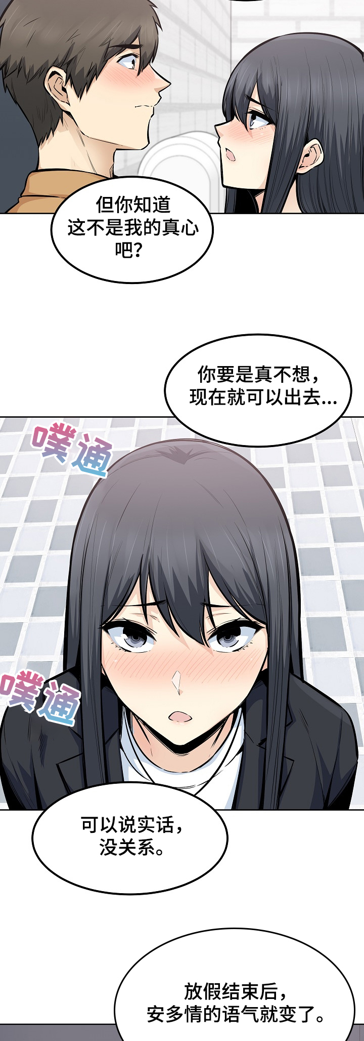 校霸的跟班漫画,第172章：运气真好~！！3图