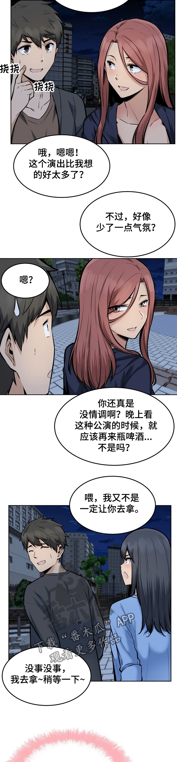 校霸的跟班漫画,第162章：捅破4图