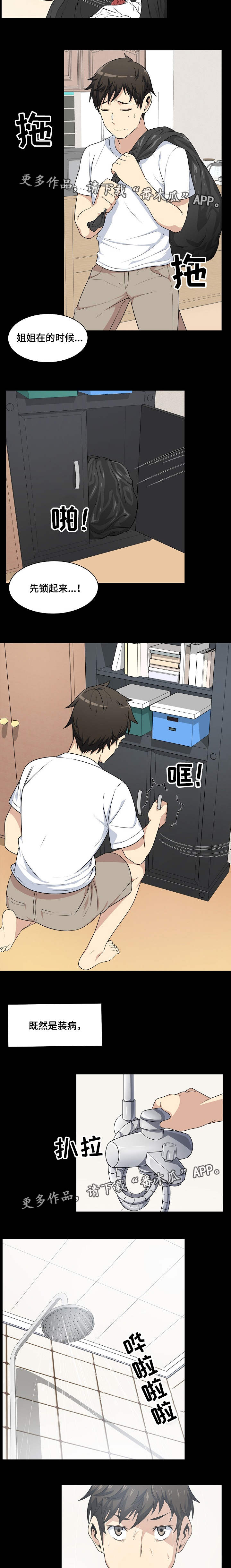 校霸的跟班漫画,第18章：来了2图