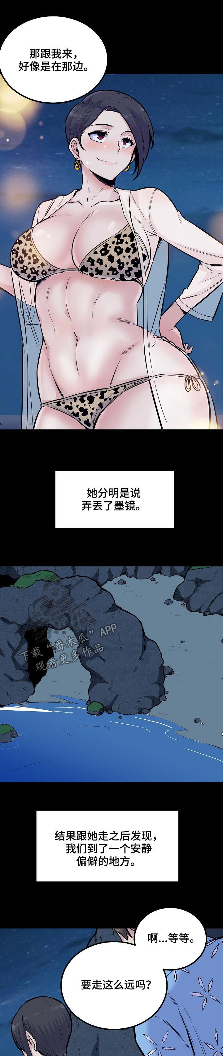 校霸的跟班漫画,第146章：墨镜2图