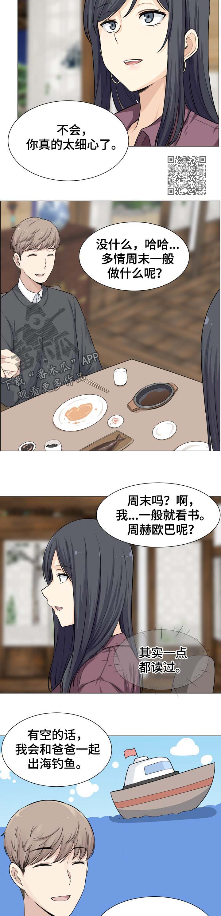 校霸的跟班漫画,第39章：钓鱼2图