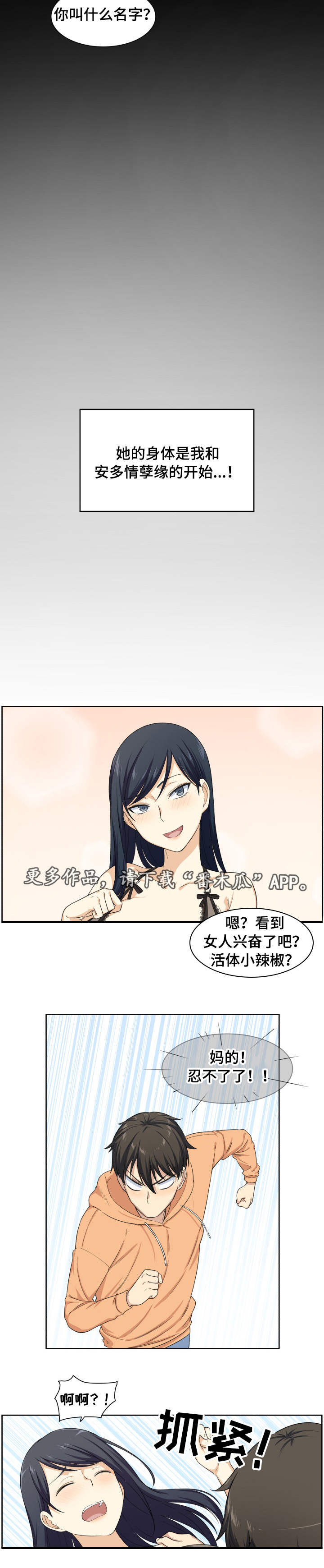 校霸的跟班漫画,第32章：改变5图