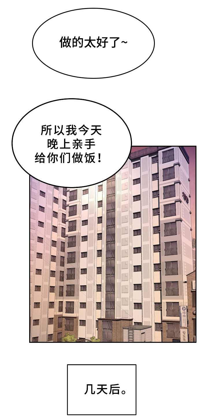 校霸的跟班漫画,第209章：因为爱着俩个人3图