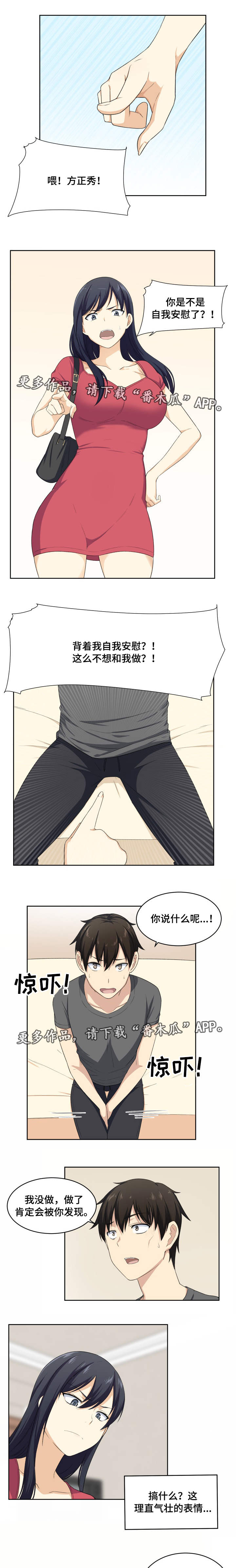 校霸的跟班漫画,第29章：憔悴3图