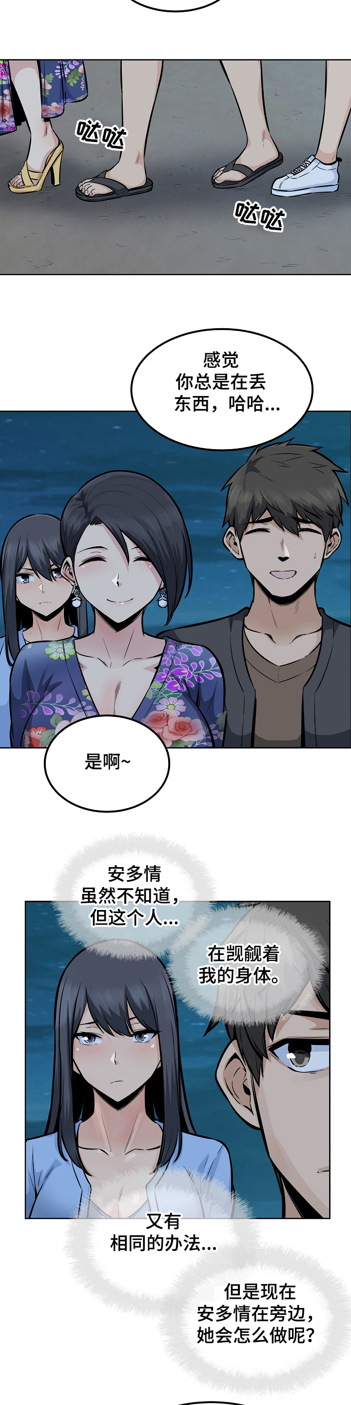 校霸的跟班漫画,第165章：不要丢下我2图