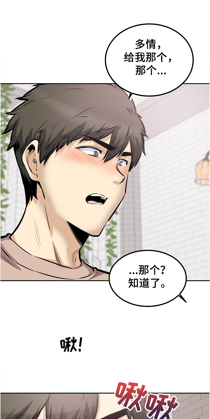 校霸的跟班漫画,第197章：果然合拍2图