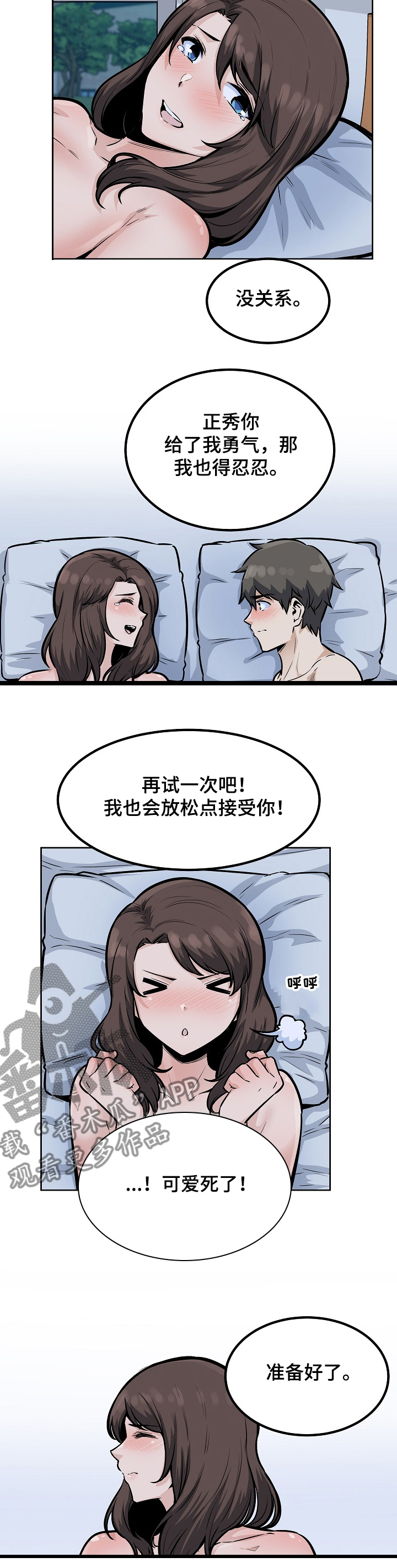 校霸的跟班漫画,第160章：没经验的姐姐1图