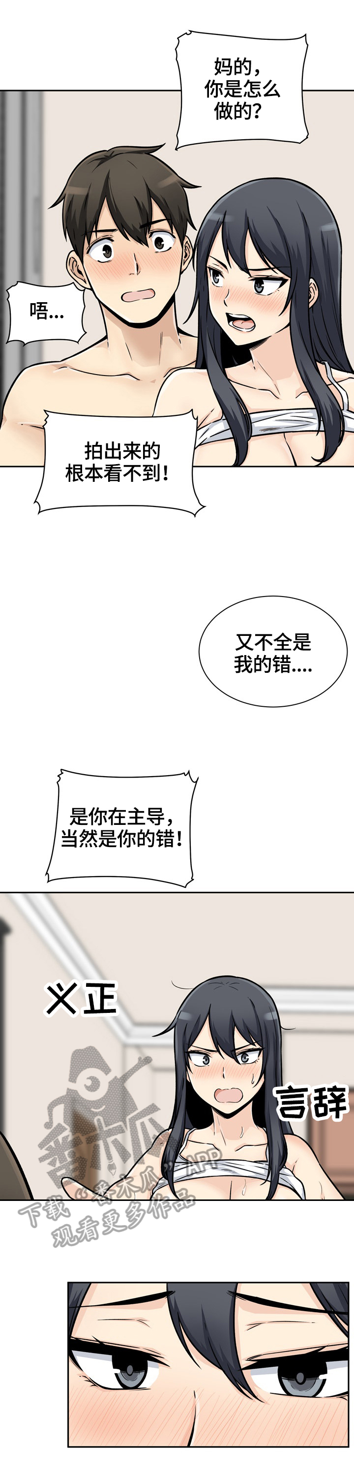 校霸的跟班漫画,第92章：换人拍3图