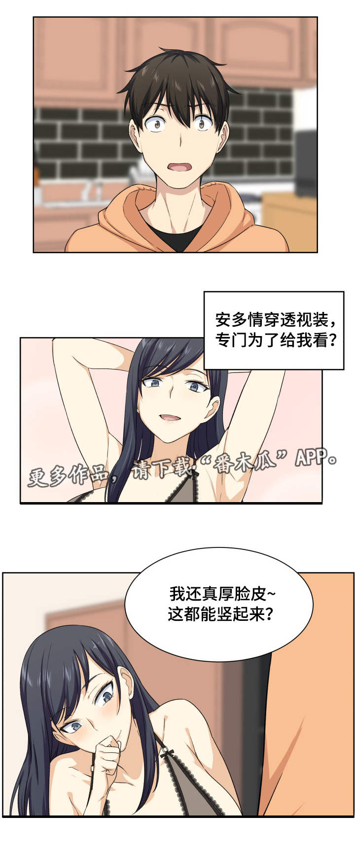 校霸的跟班漫画,第32章：改变3图