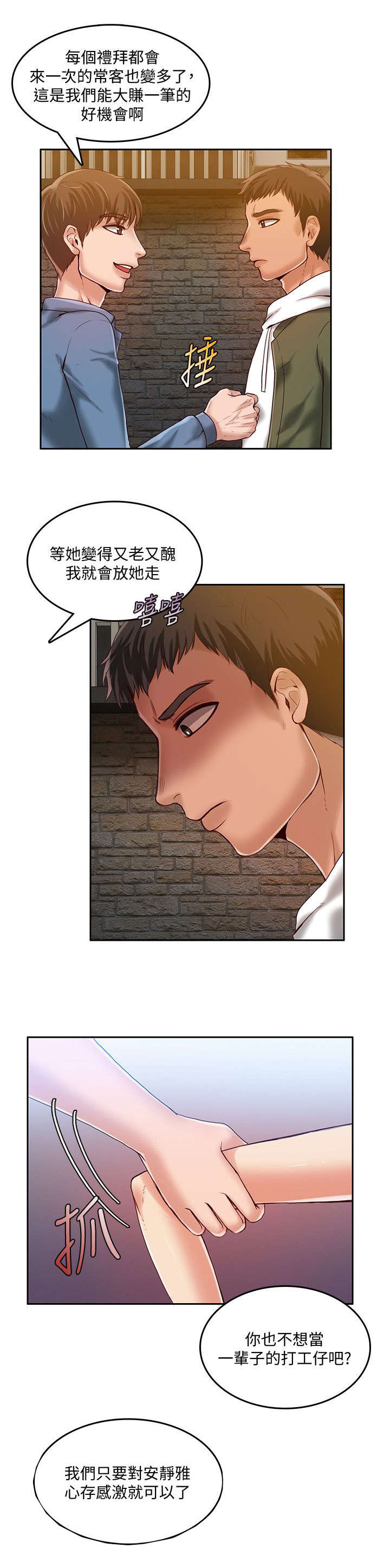 绝品小农民漫画,第26章：折磨1图