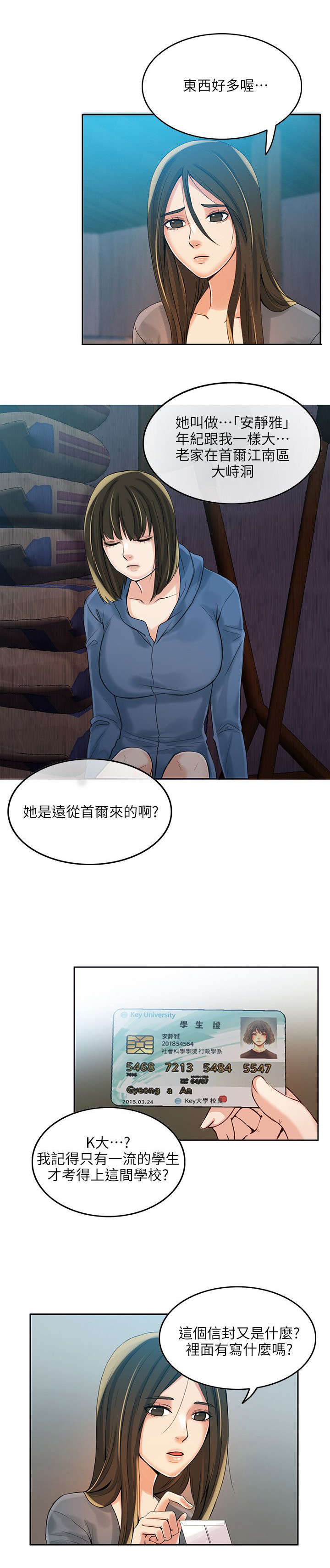 绝品小农民漫画,第6章：遗书1图