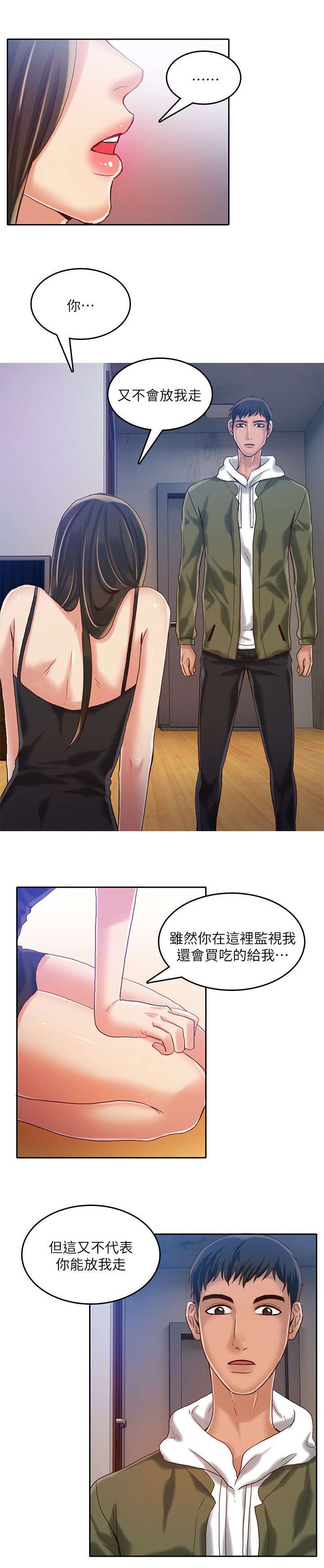 绝品小农民漫画,第25章：我要接5图