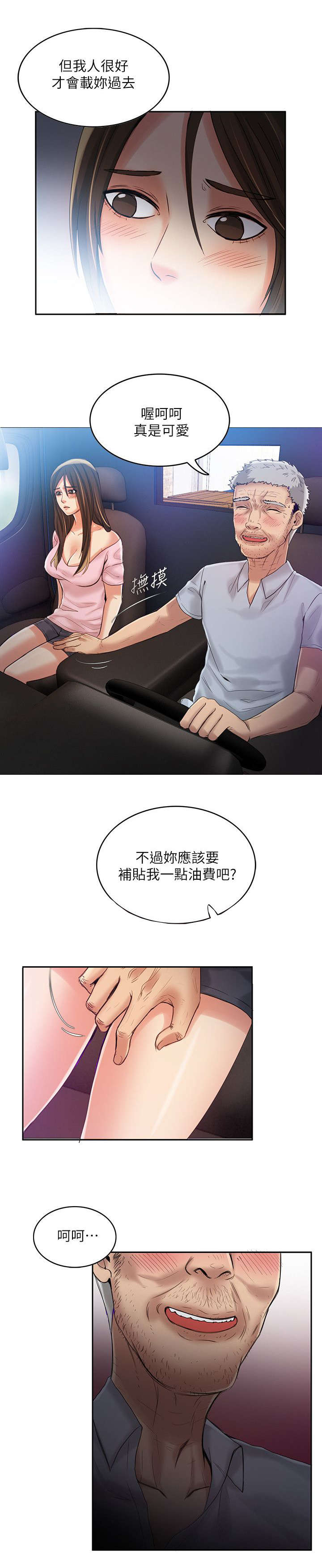 绝品小农民漫画,第12章：抵达1图