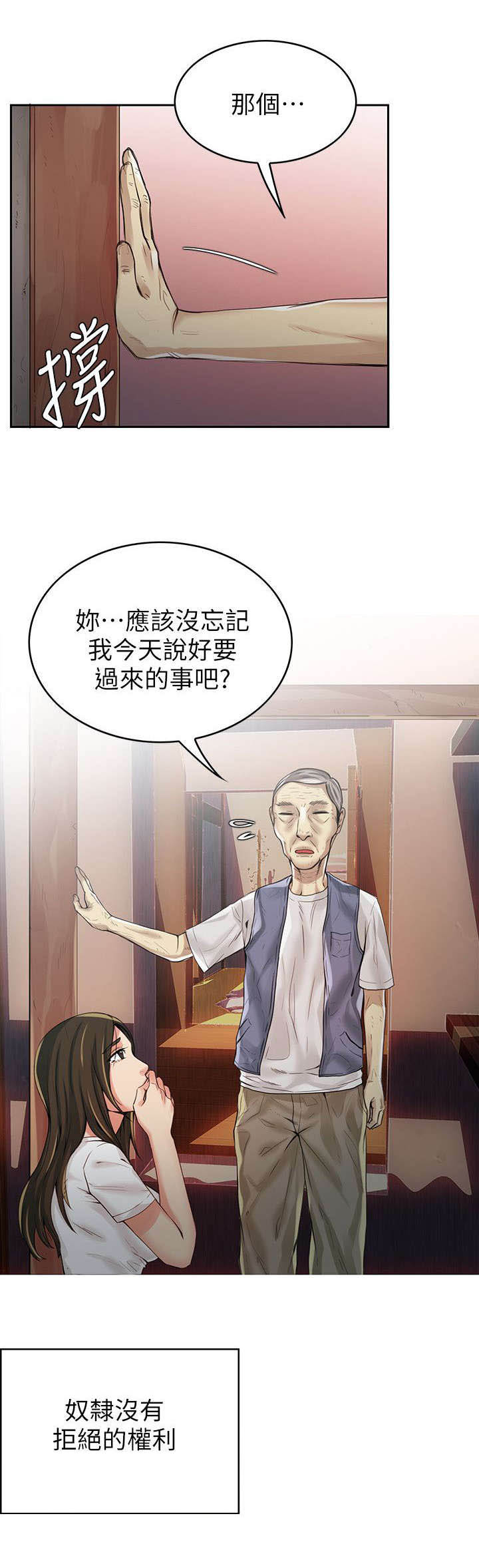 绝品小农民漫画,第3章：散步3图