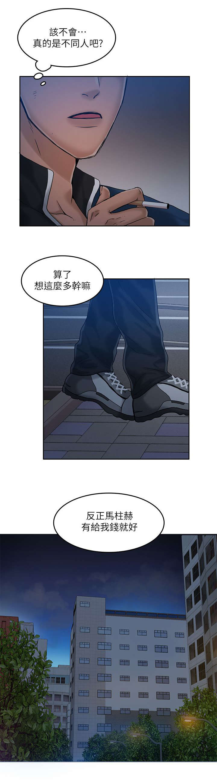 绝品小农民漫画,第22章：不同的人3图