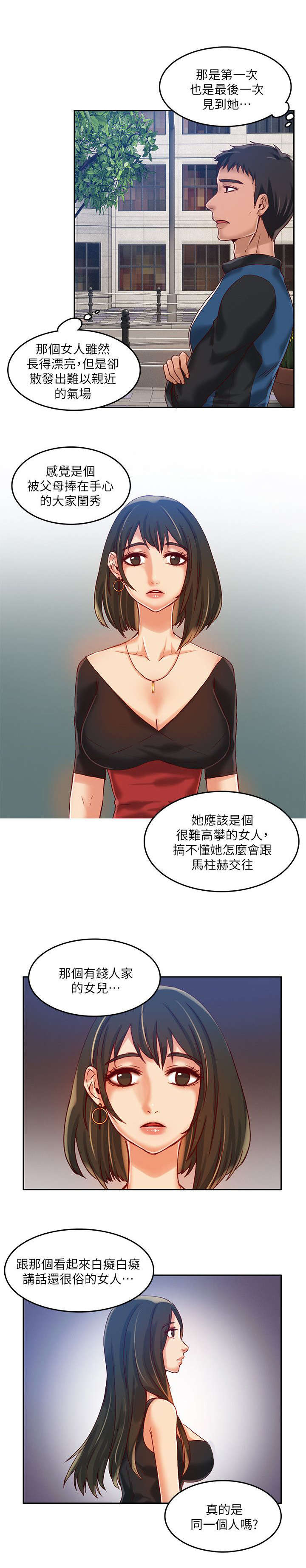 绝品小农民漫画,第22章：不同的人1图