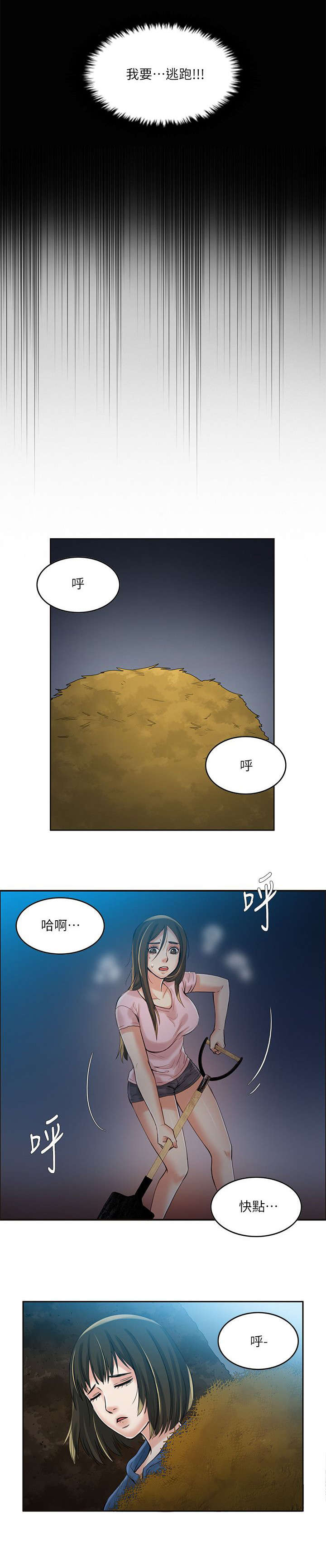 绝品小农民漫画,第10章：逃出村子4图