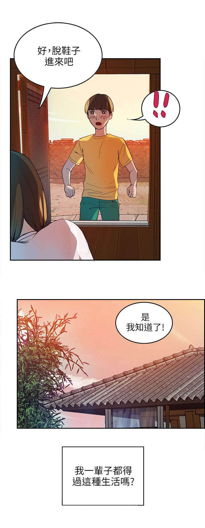 绝品小农民漫画,第1章：偏僻村子4图