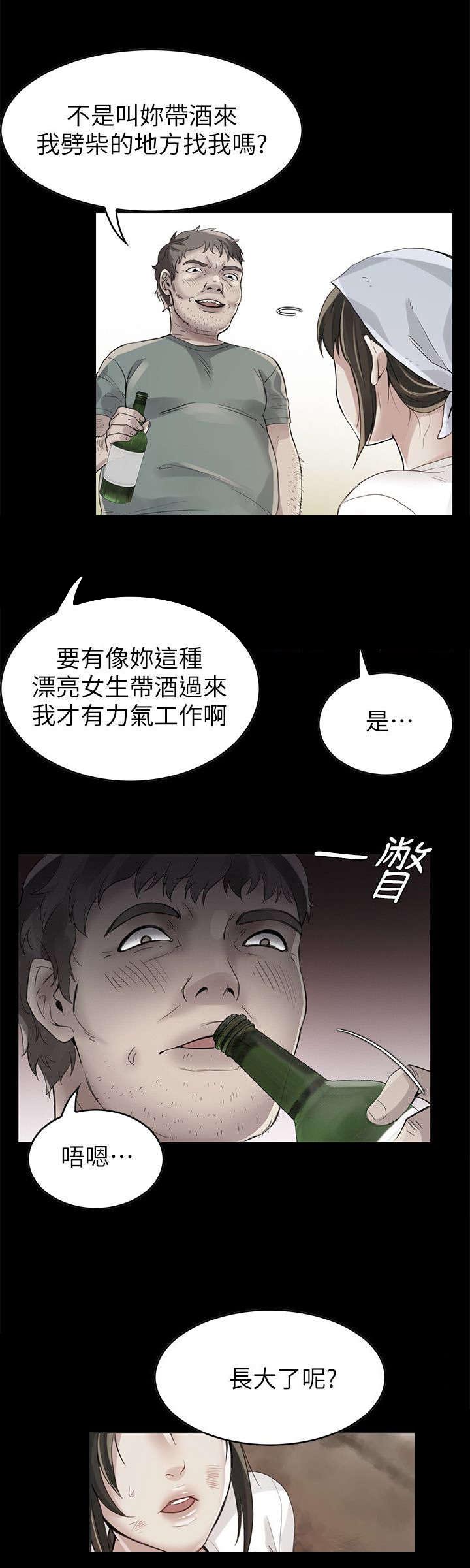 绝品小农民漫画,第2章：噩梦人生4图