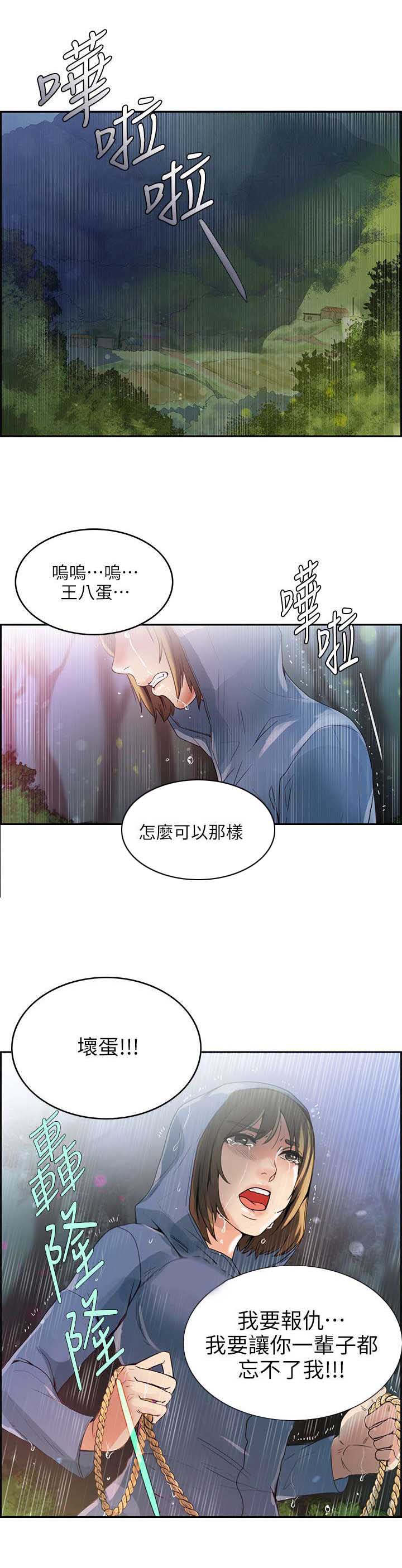 绝品小农民漫画,第2章：噩梦人生1图