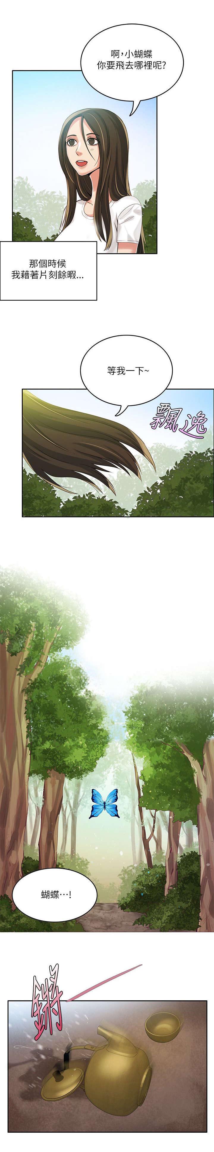 绝品小农民漫画,第7章：一样4图