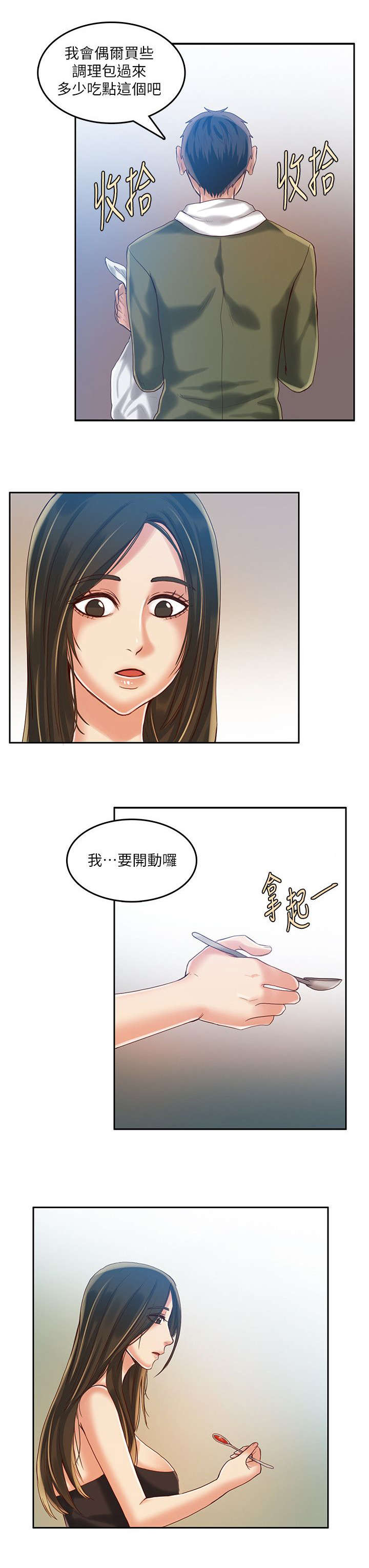 绝品小农民漫画,第24章：担心4图