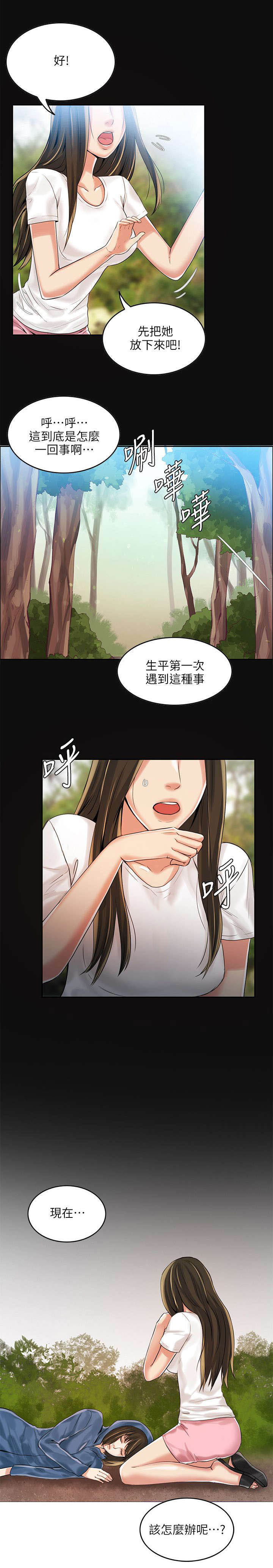 绝品小农民漫画,第4章：带回家2图