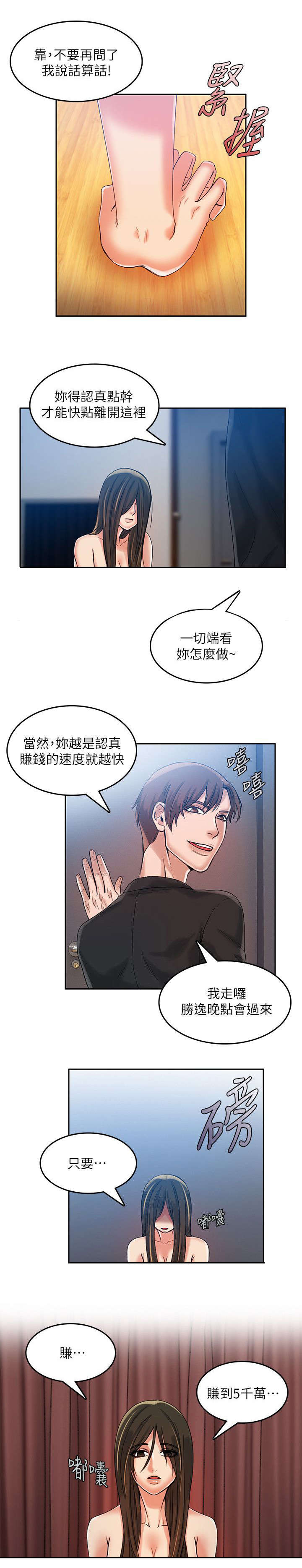 绝品小农民漫画,第23章：5千万3图