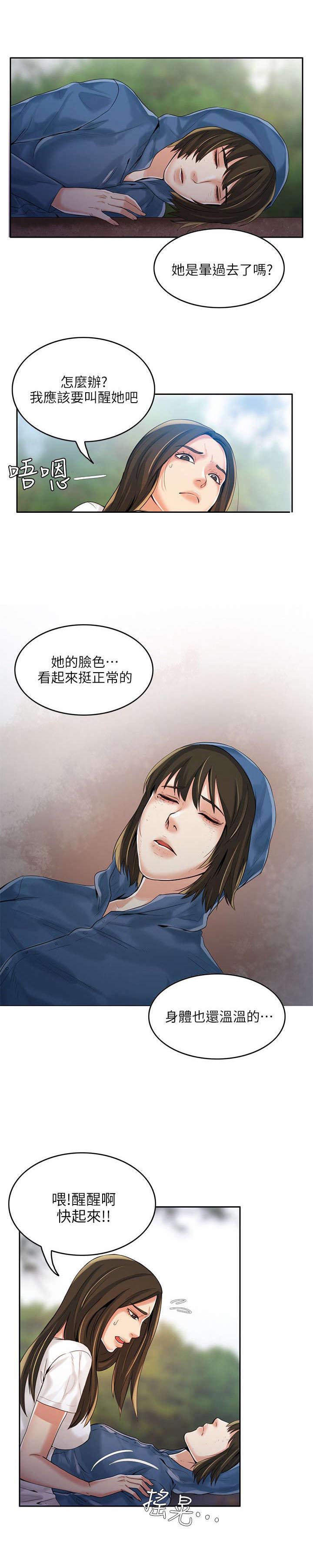 绝品小农民漫画,第4章：带回家3图