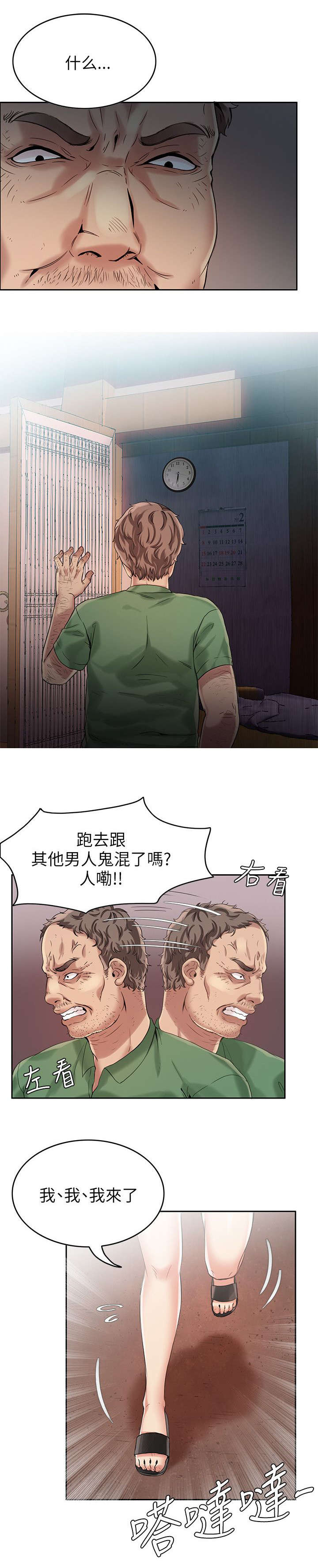 绝品小农民漫画,第5章：不能被发现3图