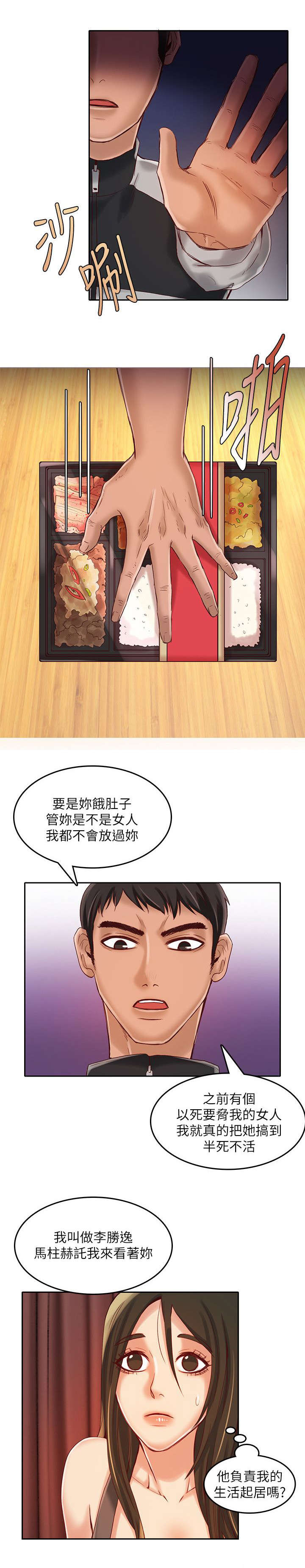 绝品小农民漫画,第20章：被卖掉5图