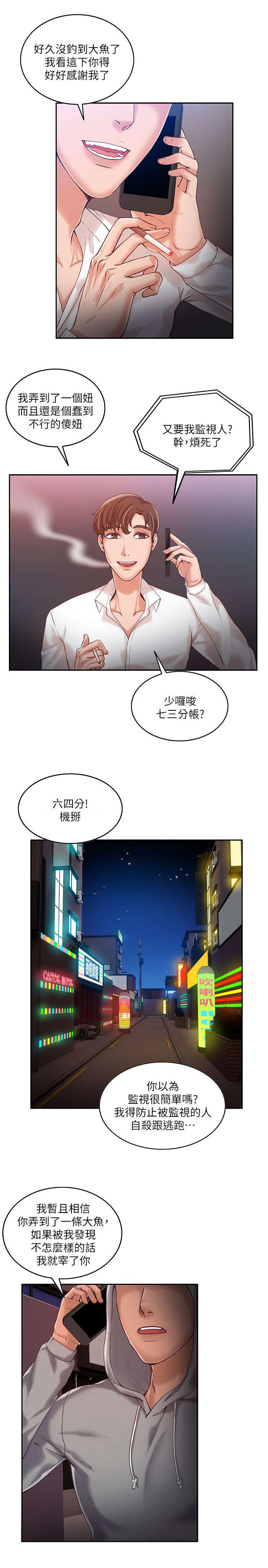 绝品小农民漫画,第18章：工作1图