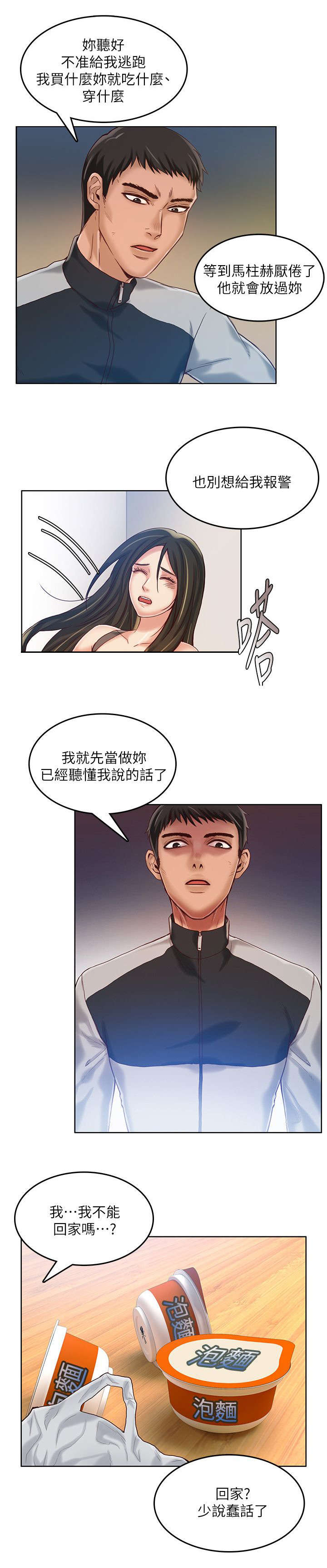 绝品小农民漫画,第20章：被卖掉2图