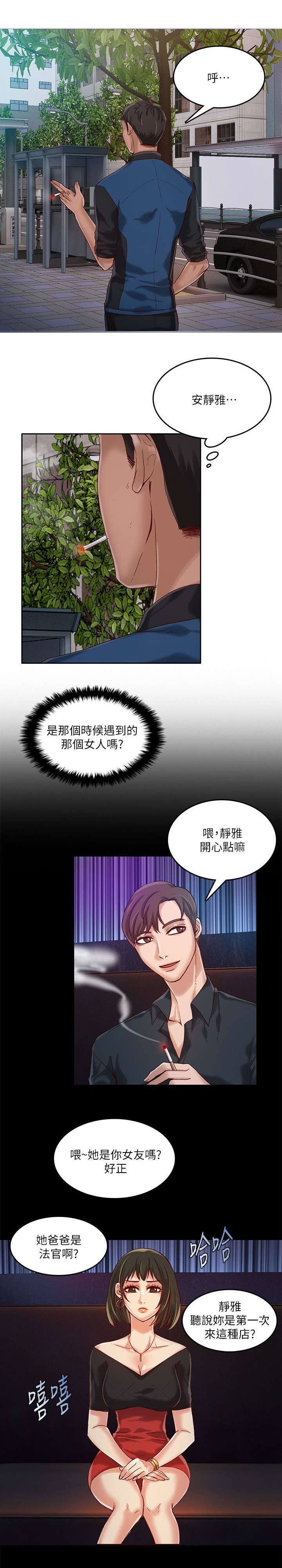 绝品小农民漫画,第22章：不同的人2图